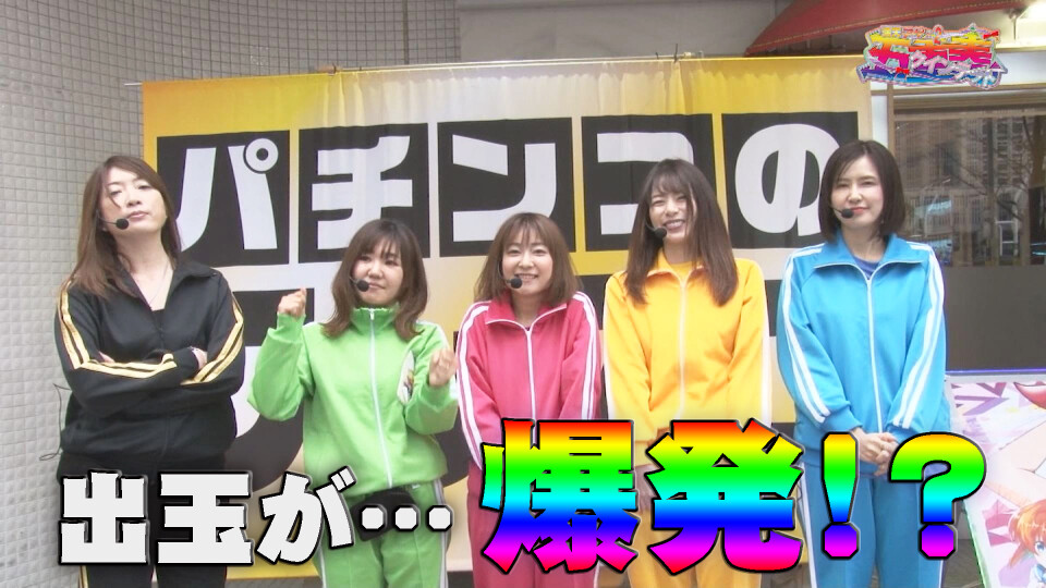 満天アゲ×2クインテット #46