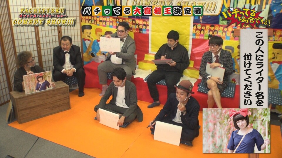パチってる場合ですよ! #256