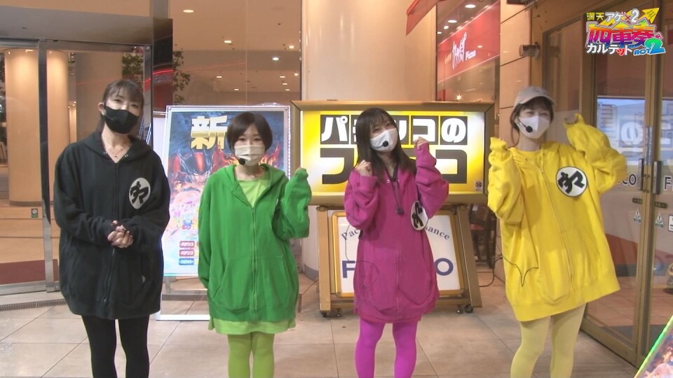 満天アゲ×2カルテット ACT2 #16