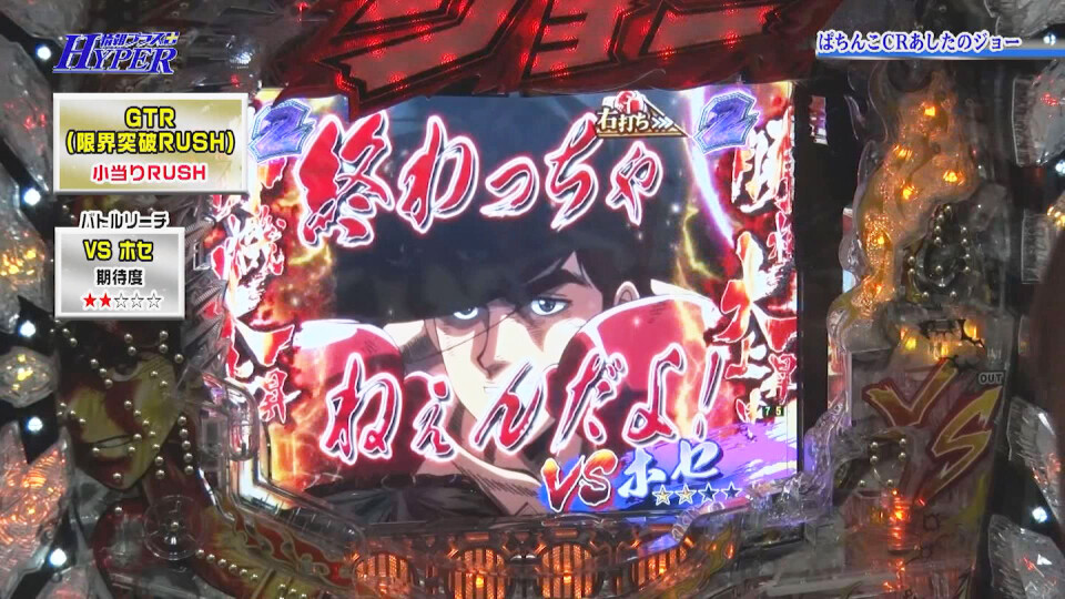 パチテレ!情報プラスHYPER #62