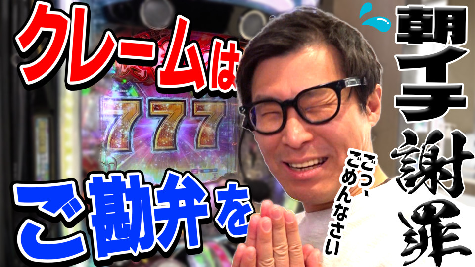 パチンコ実戦塾外伝 山ちゃんロギちゃん 〈借金返済弾球録〉 #47