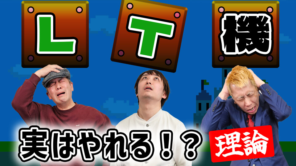 パチンコ超理論!ドテ助ジャイ #4