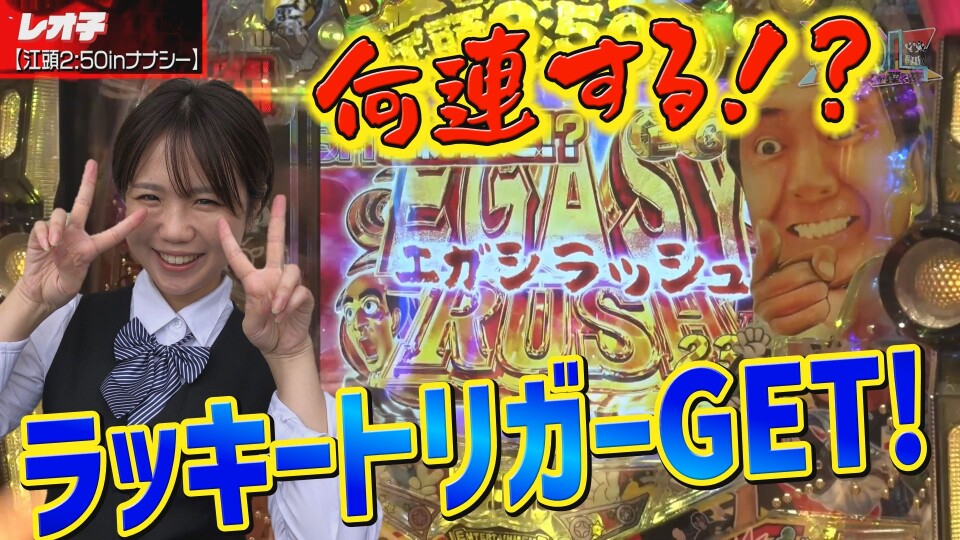 パチンコ攻略OL ~レオ子と女が弾く夜~ #26