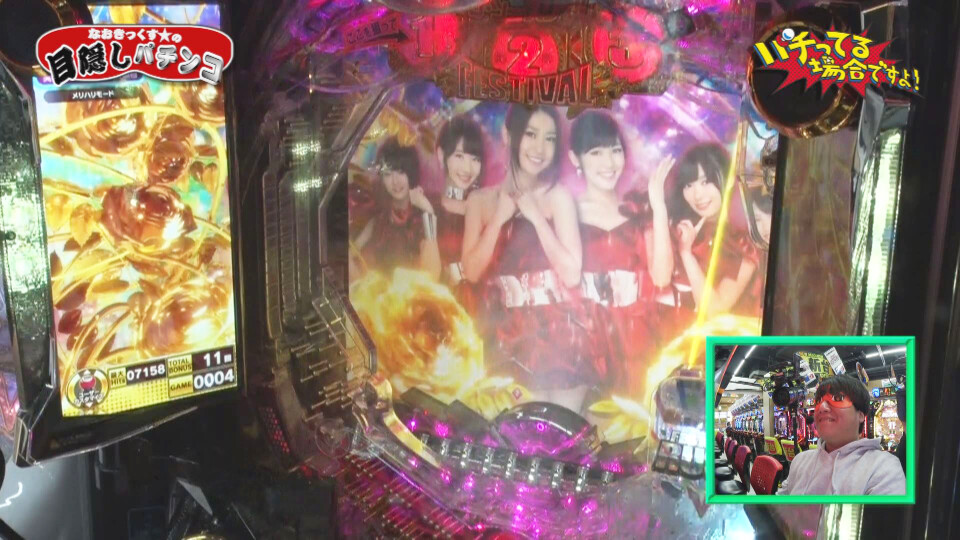 パチってる場合ですよ! #208