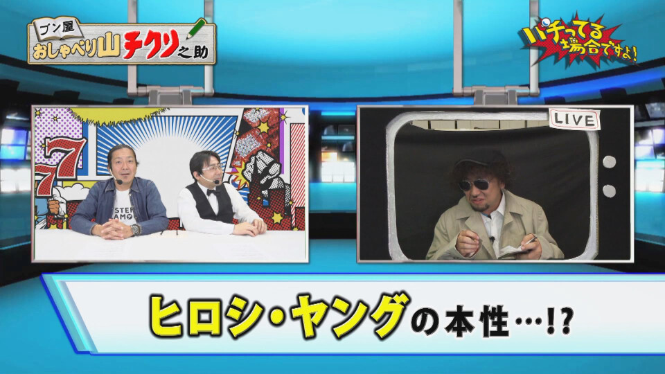 パチってる場合ですよ! #164