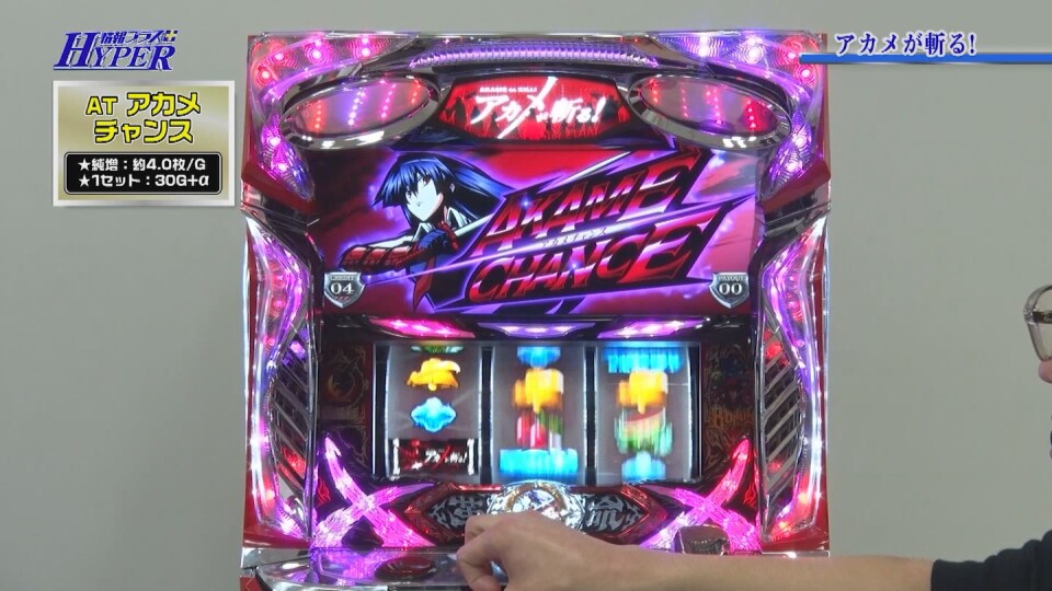 パチテレ!情報プラスHYPER #149
