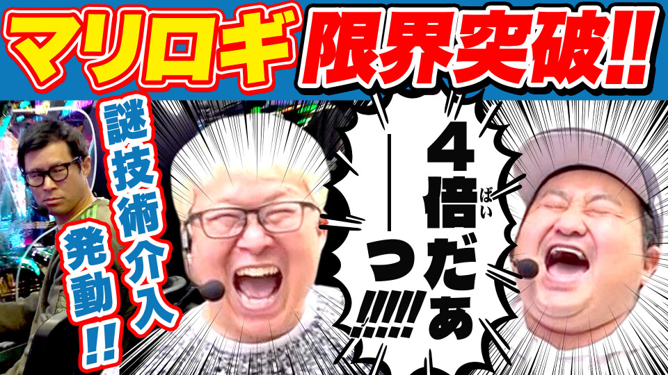 パチンコ実戦塾外伝 山ちゃんロギちゃん 〈借金返済弾球録〉 #84