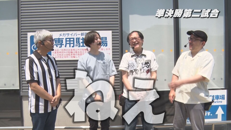 帰ってきた なんとか１ぐらんぷり #93