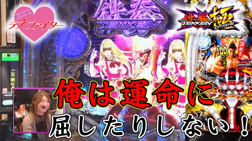 ビワコのラブ・ファイター #267