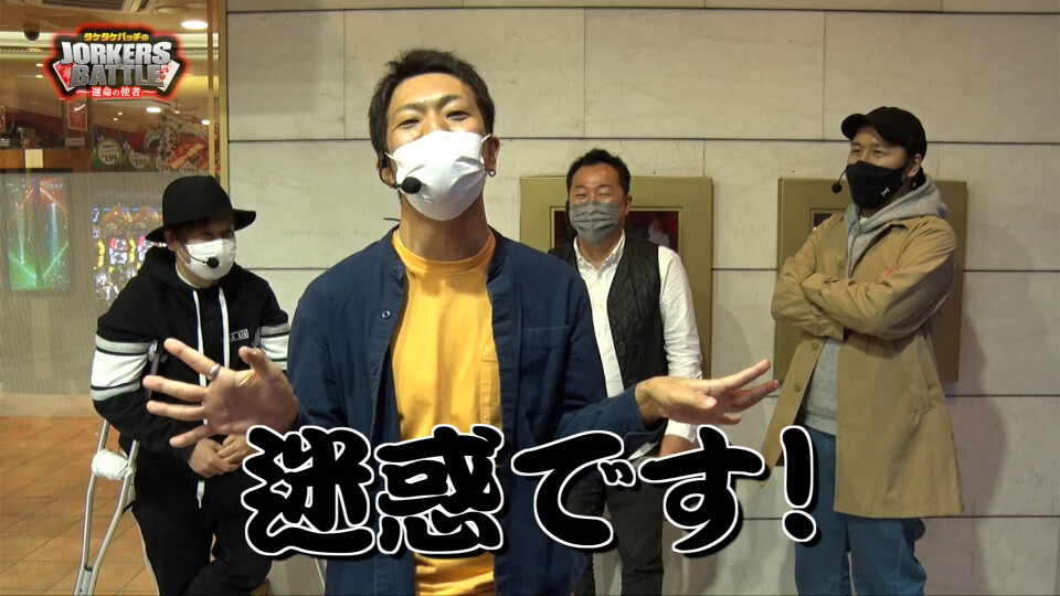 タケタケバッチのJORKERS BATTLE~運命の使者~ #4