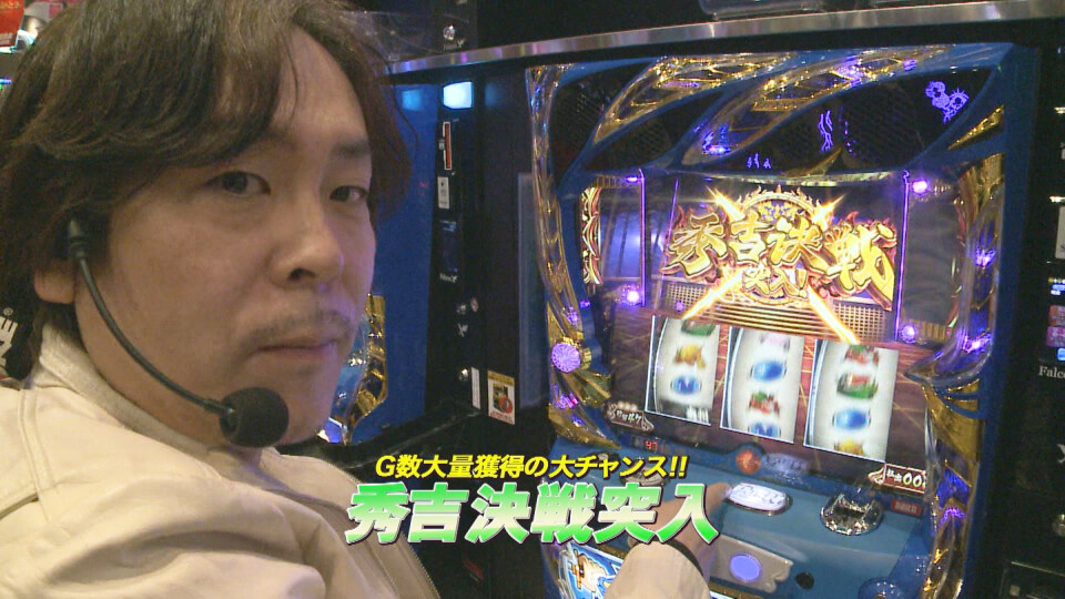 射駒タケシの攻略スロットVII #810