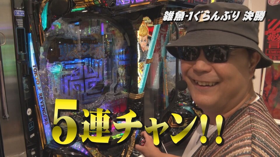 帰ってきた なんとか１ぐらんぷり #76