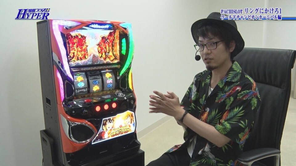 パチテレ!情報プラスHYPER #143
