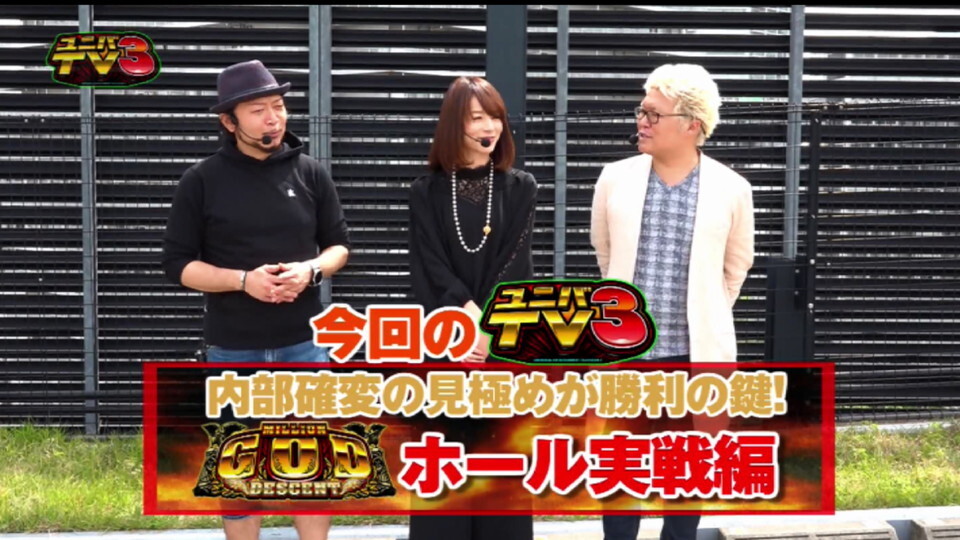 ユニバTV3 #41