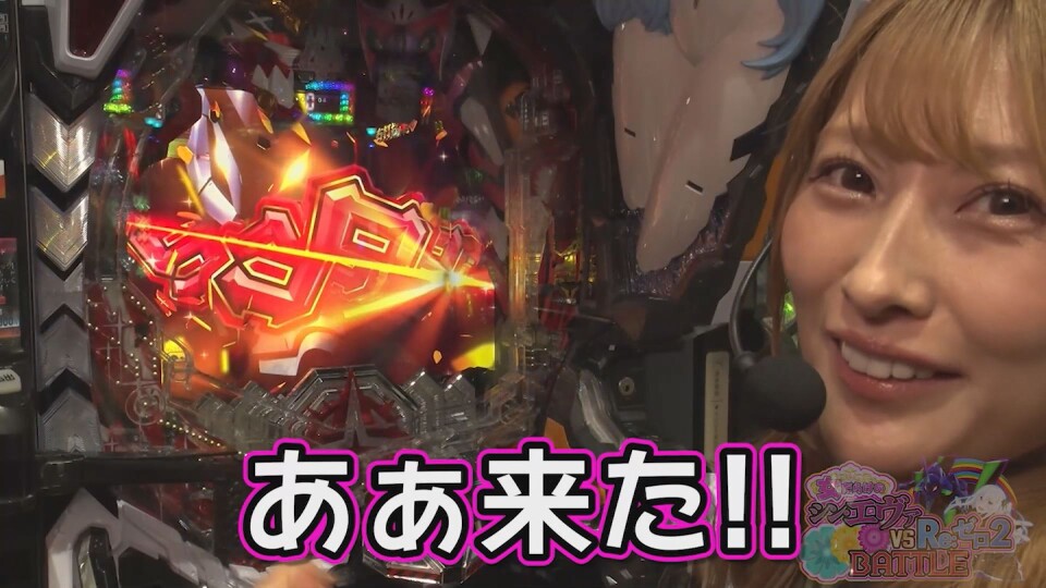 女だらけのシン・エヴァvsリゼロ2 BATTLE #後編