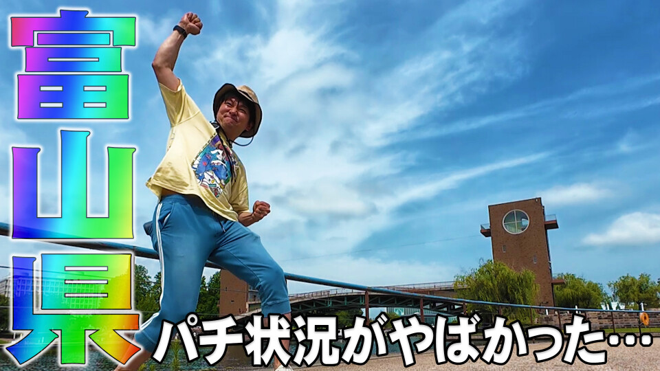 ミネタビ #9