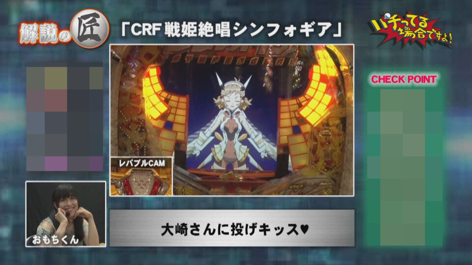 パチってる場合ですよ! #128