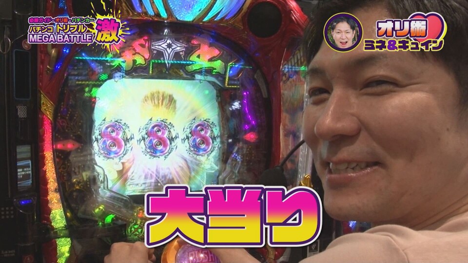 パチンコトリプルMEGA BATTLE 激