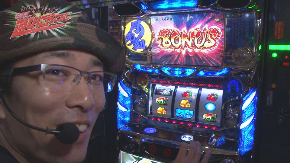 ういち・中武・オモCのそうだ、遊びに行こう! #24