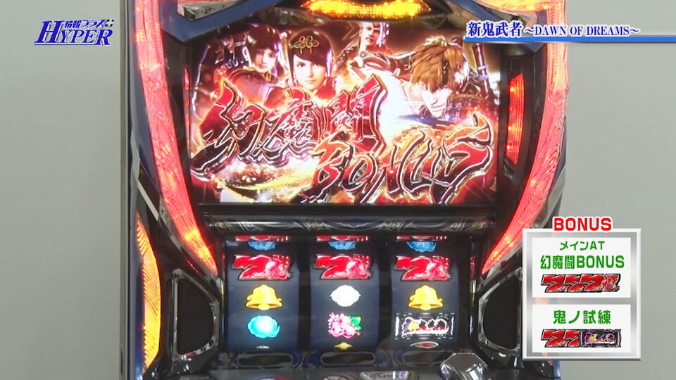 パチテレ!情報プラスHYPER #116
