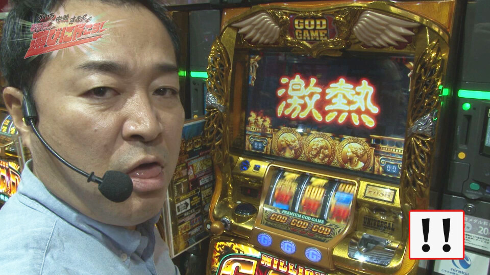 ういち・中武・オモCのそうだ、遊びに行こう! #64