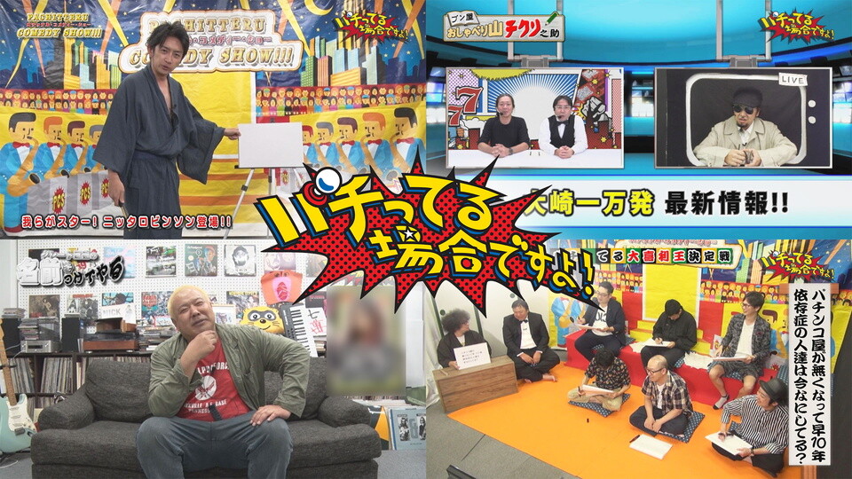 パチってる場合ですよ! #190