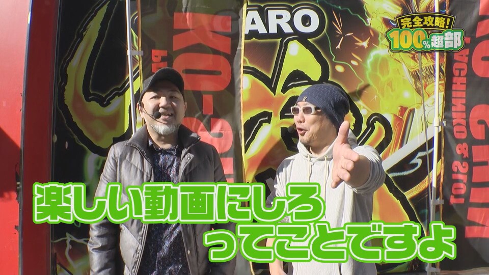 完全攻略！ 100％超部　Vol.3