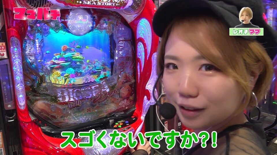 ママパチ #57
