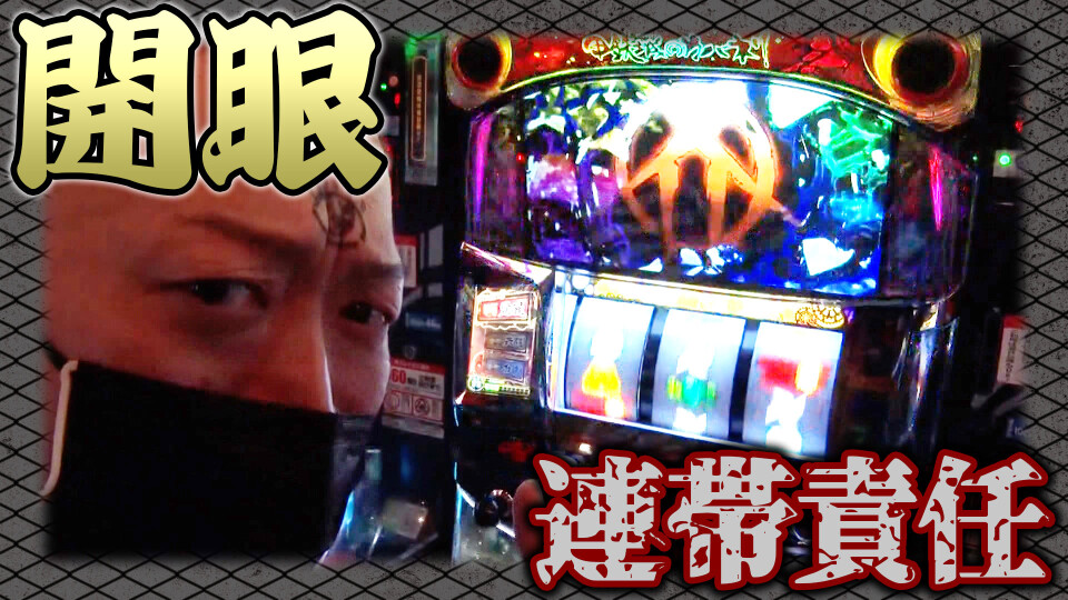 懲役777年 #2