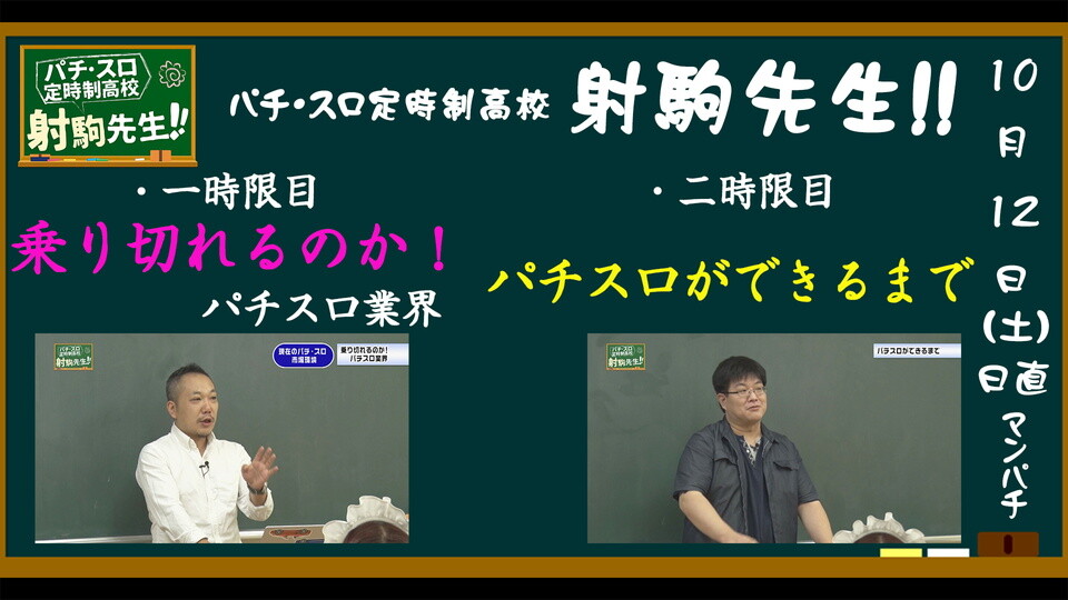 パチ・スロ定時制高校~射駒先生~ #1
