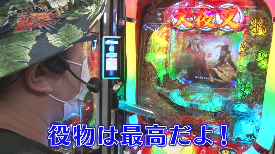 ういち・中武・オモCのそうだ、遊びに行こう! #100