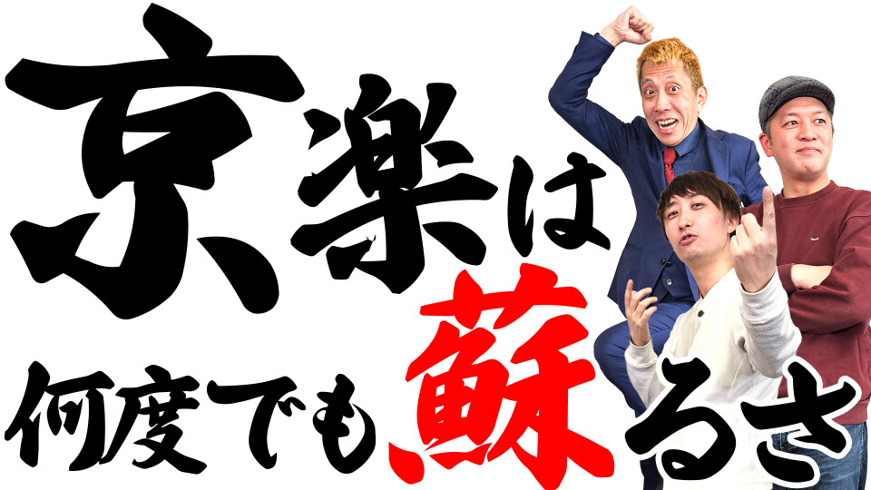 パチンコ超理論！ドテ助ジャイ #54