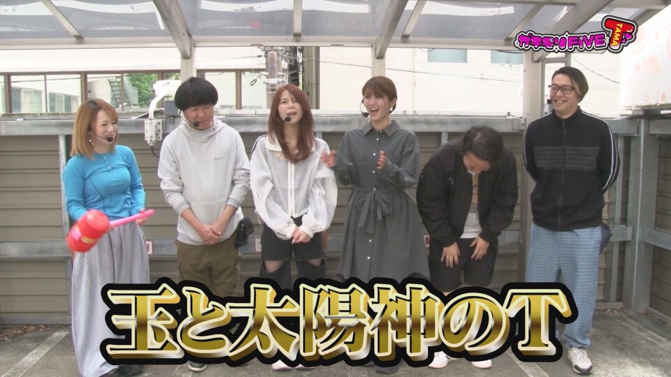 ガチモリFIVE T #5