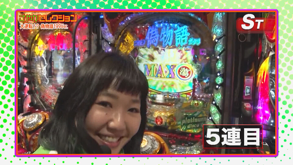 満天アゲ×2クインテット #60