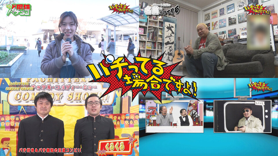 パチってる場合ですよ! #199