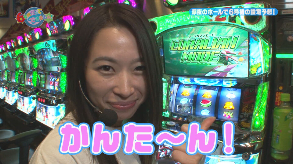 6号機だってできるもん! #2