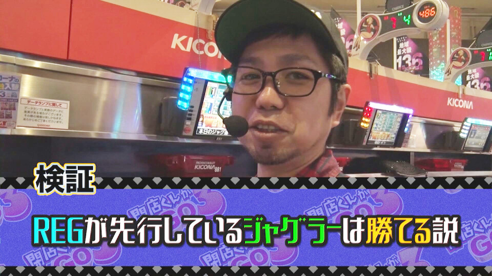 閉店くんがGO3 #21