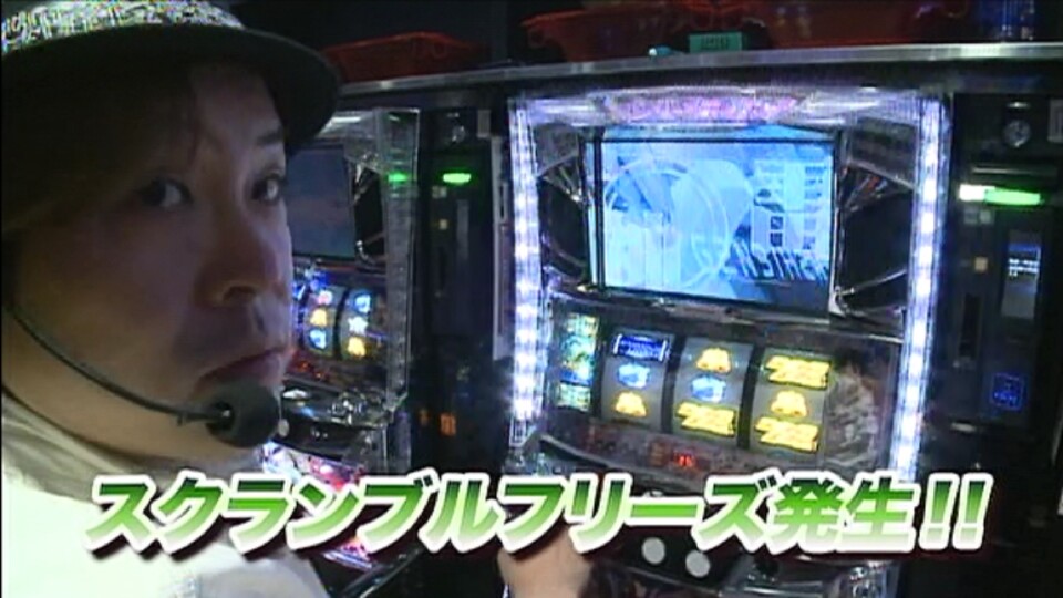 射駒タケシの攻略スロットVII #678