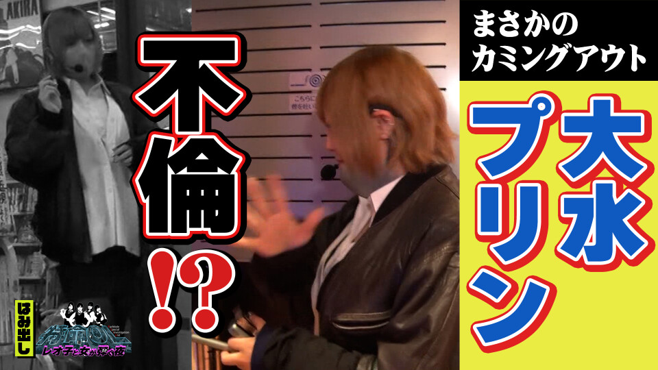 【NETプレミアム限定】特命OL~レオ子と女が弾く夜~ #20