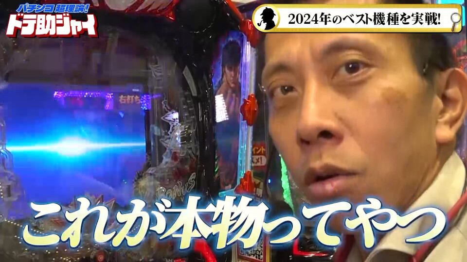 パチンコ超理論!ドテ助ジャイ #18