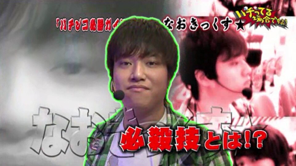 パチってる場合ですよ! #25