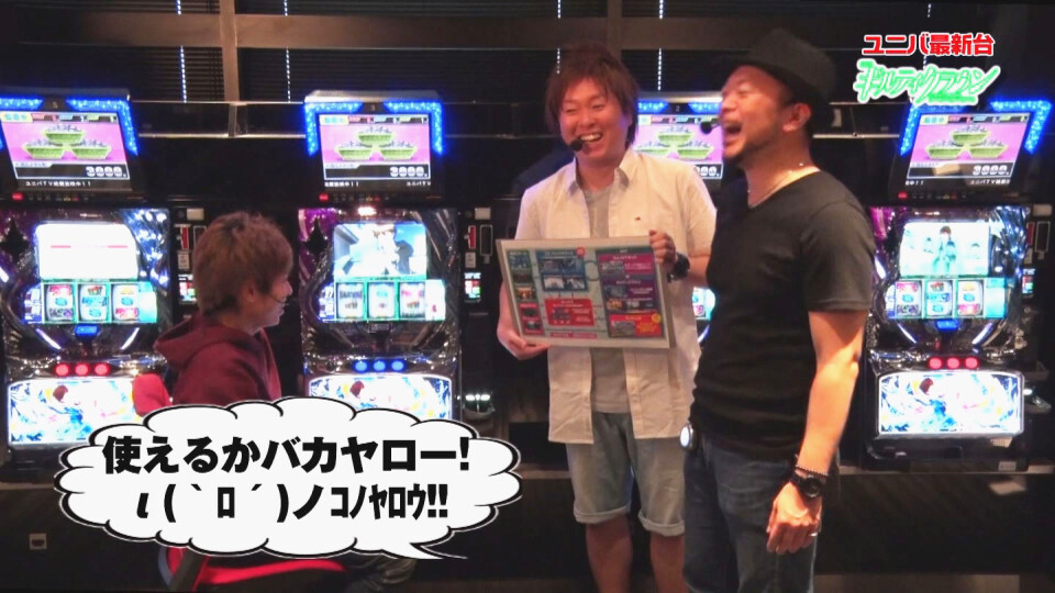 ユニバTV3 #17