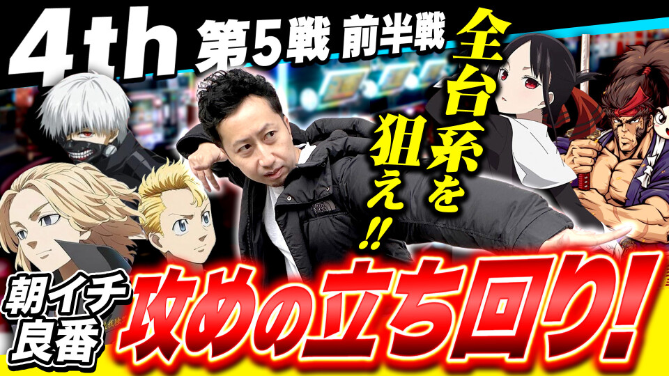 パチスロ実戦塾 #45