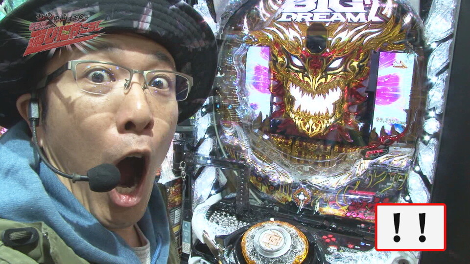 ういち・中武・オモCのそうだ、遊びに行こう! #90