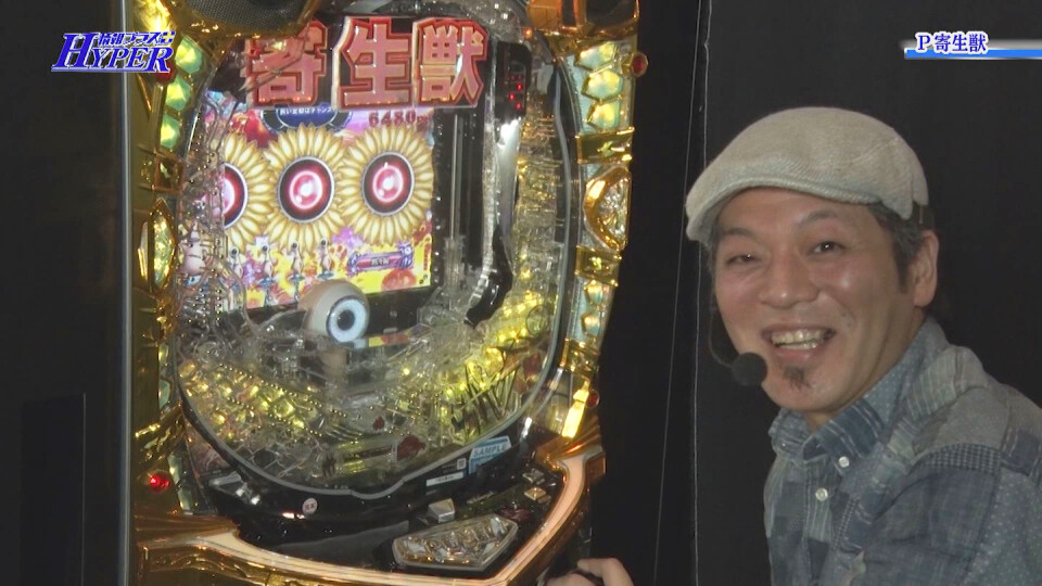 パチテレ!情報プラスHYPER #58