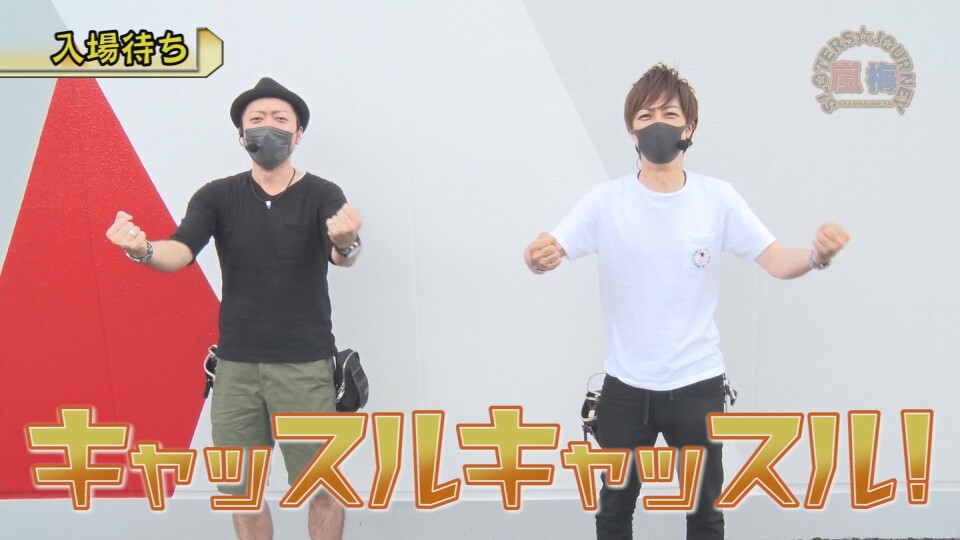 嵐・梅屋のスロッターズ☆ジャーニー #637