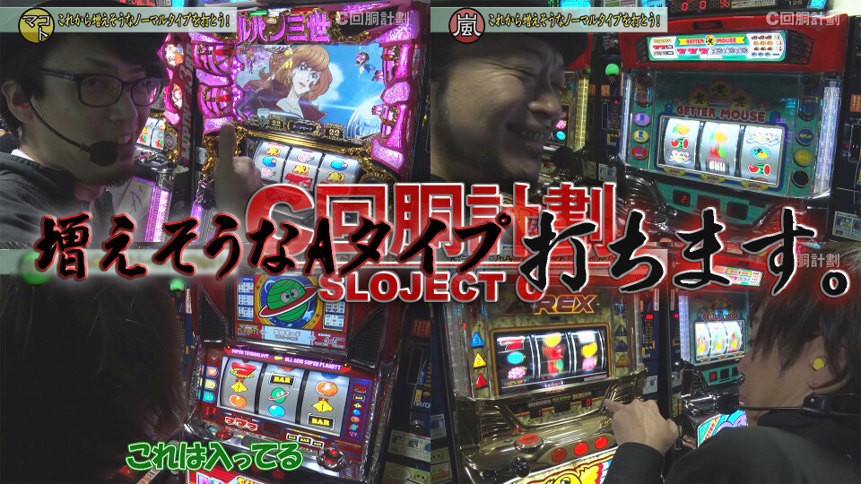 スロじぇくとC #112