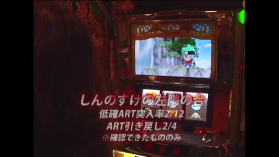 しんのすけのスロヴァカ #3