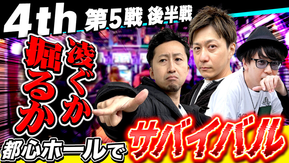 パチスロ実戦塾 #46