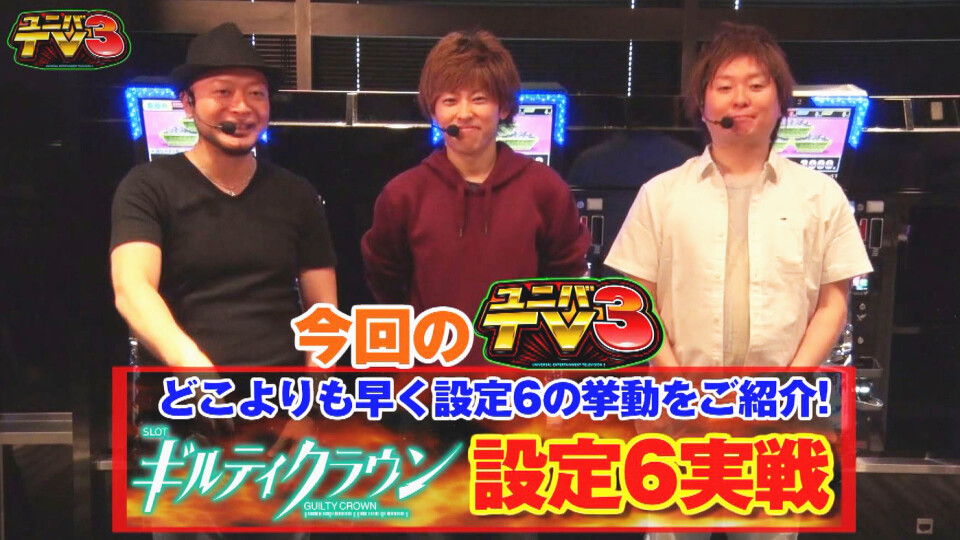 ユニバTV3 #18